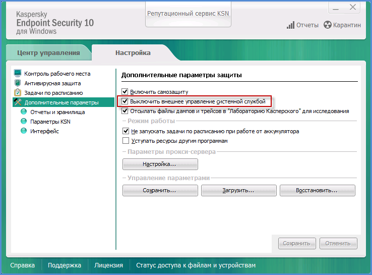 Kaspersky Endpoint Security. Kaspersky Endpoint Security для Windows. Касперский Endpoint Security 10. Kaspersky Endpoint Security 10 защита отключена.